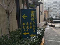 -北京西城广安体育馆