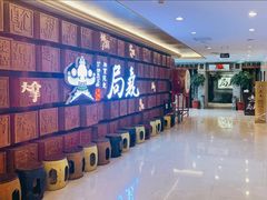 -局气 烤鸭·北京菜(光华路店)