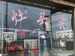 门面-林家饭店(新林公路店)