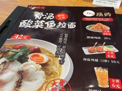 菜单-味千拉面(新梅店)