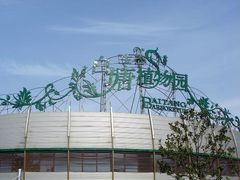 -白塘生态植物园