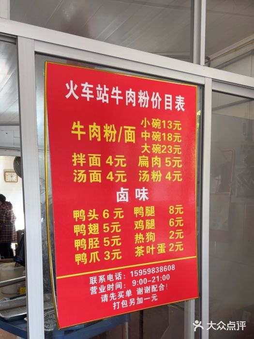 老火车站牛肉粉图片