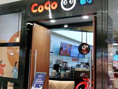 门面-CoCo都可(合生汇店)
