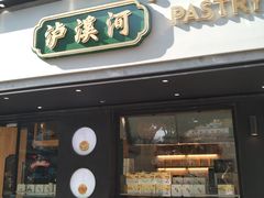 门面-泸溪河桃酥(秦淮夫子庙一店)
