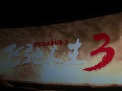 -幸福蓝海国际影城(苏州凤凰店)