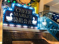 -骑鹅公社(南开大悦城店)