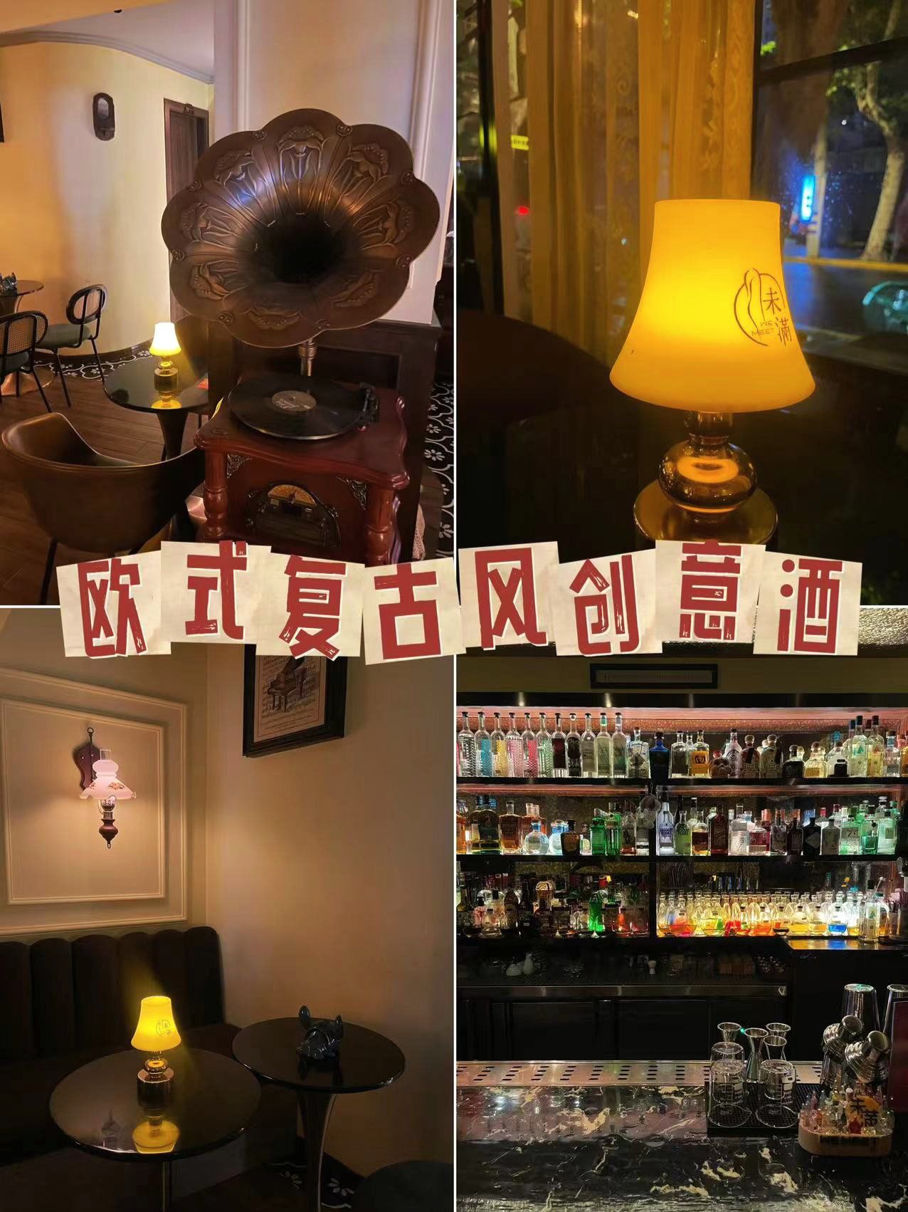 98魔都小酒吧|欧式复古风 如此创意酒单99