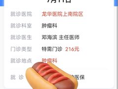 -上海中医药大学附属龙华医院(上南院区)