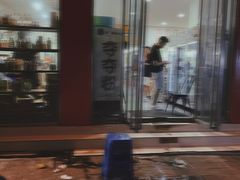 -笔记安顺夺夺粉火锅