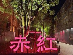 -赤红音乐现场(浦东金桥路店)