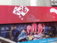 门面-盒马鲜生(杭州运河上街店)