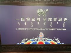 -内蒙古将军衙署博物院