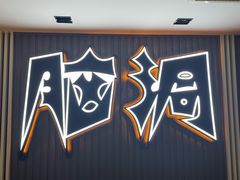 -脑洞先生非恐剧情密室(五一店)