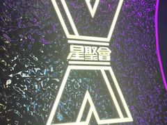 -星聚会KTV X Party(广州高德置地店)