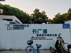 -长广溪湿地公园