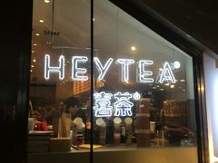门面-喜茶(上海正大广场店)