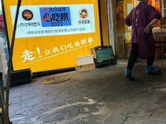 -谷丽羊肉串·新疆烧烤·羊肉火锅大排档·原老马烧烤(砂子塘店)