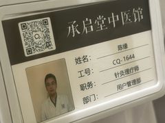 -承启堂中医馆·推拿·针灸·把脉(青羊馆)