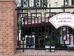 -璐坊粽王(复兴中路店)