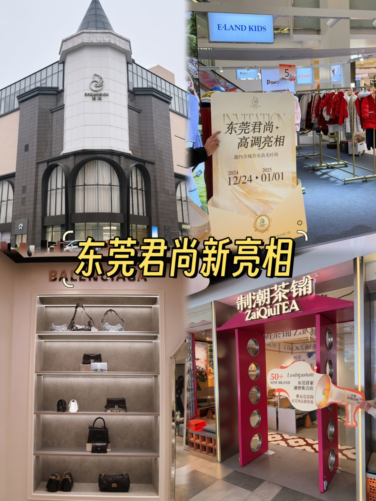 东莞君尚新亮相,东莞新面貌!