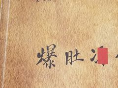 -金生隆(六铺炕店)