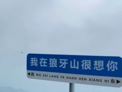 -狼牙山风景区