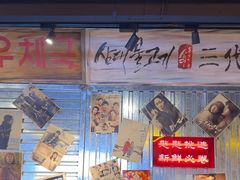 -大头叔烤鸡爪·朝鲜族烤串(天池路店)