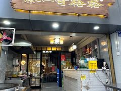 -秦二哥格格(高笋塘店)