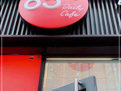 门面-85度C(北京玉蜓桥二店)