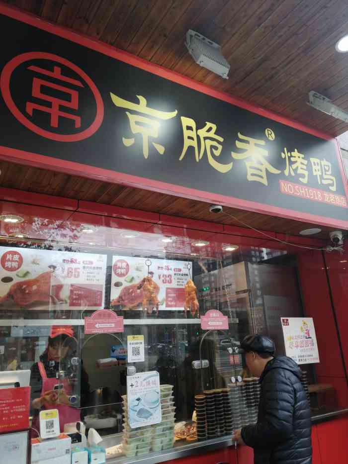京脆香烤鸭(龙茗店"支付宝口碑上团的券,半只片皮鸭25米,价.