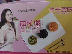 -华丰贺氏(营迹店)