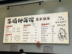 -萍姨抻面馆·鸡架冒菜(清湖店)