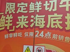 -海底捞火锅鲜切牛肉主题店(长寿路店)