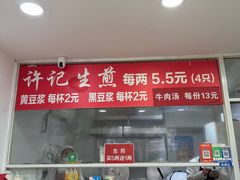 -许记生煎(遵义路店)