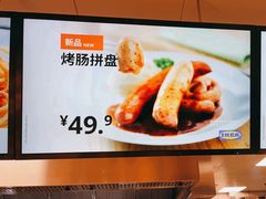 -宜家·瑞典风味餐厅(天津东丽商场店)
