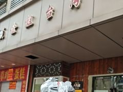 -金姐台湾菜(珠江路店)