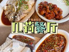 -几荷·恰似故人来(秀水广场店)