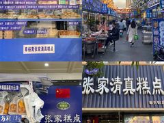 -张家清真糕点(奉天街店)