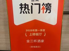 -金三杯酒家(泉城路店)