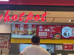 -醉人椒麻辣香锅(上地华联店)