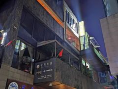 -泉乐坊步行街(烟酒特产平价超市店)