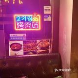 阁下 请和我一起吃韩料🇰🇷吧～