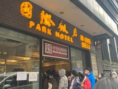 门面-国际饭店·帆声西饼屋(黄河路店)