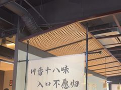 -拾捌川·自贡爆炒(新街口店)