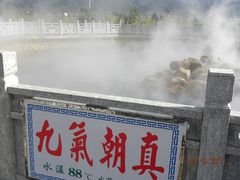 -大理地热国
