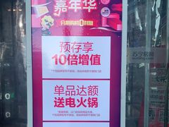 -苏宁易购(Suning Elec大连胜利广场店)