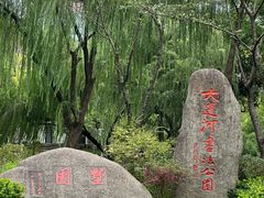 -墅园