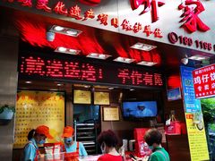 门面-诚志饼家·小凤饼非遗传承(中山六路店)