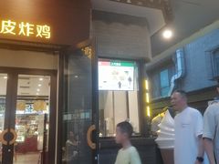-德克士(前门店)