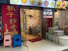 -莽子抄手米线(南坪直营店)